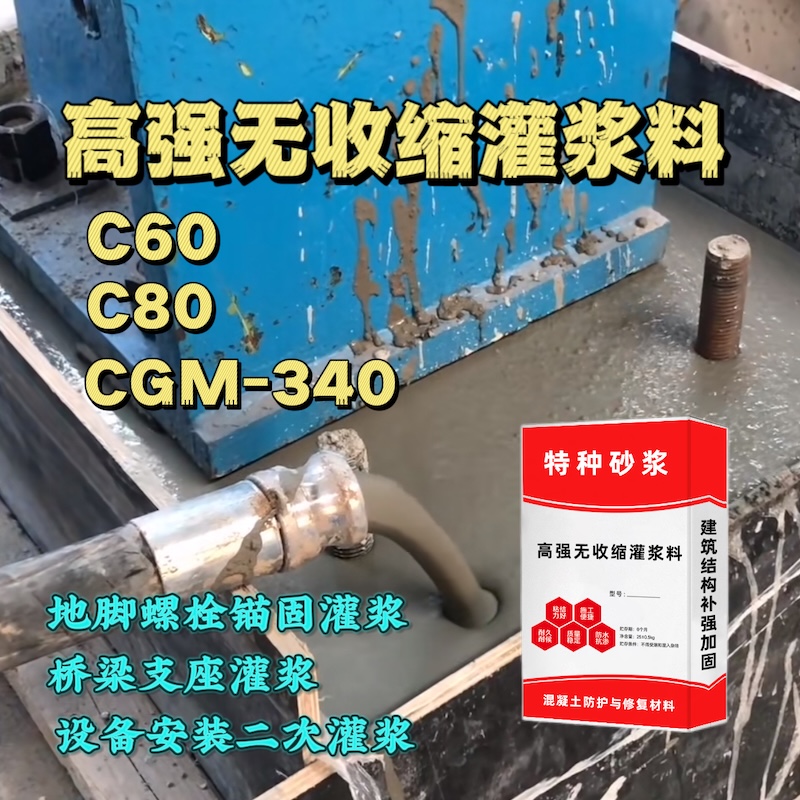 新津灌浆料施工需要振捣吗？